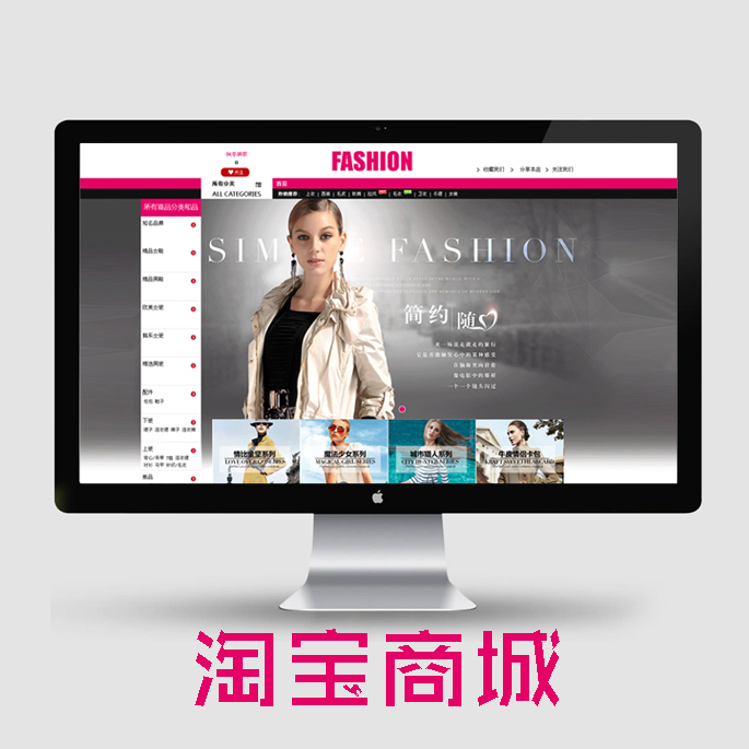 淘宝商城装修