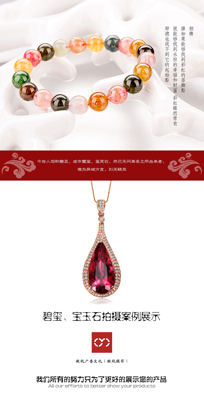 水晶饰品拍摄详情页制作