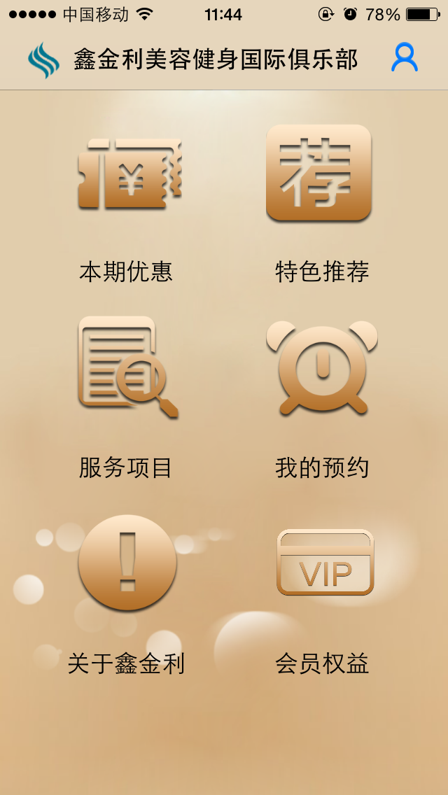 鑫金利美容健身国际俱乐部