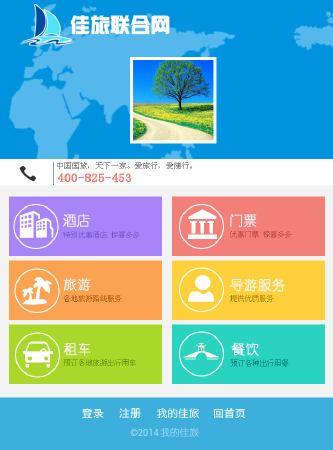 承接手机移动端APP网站开发服务