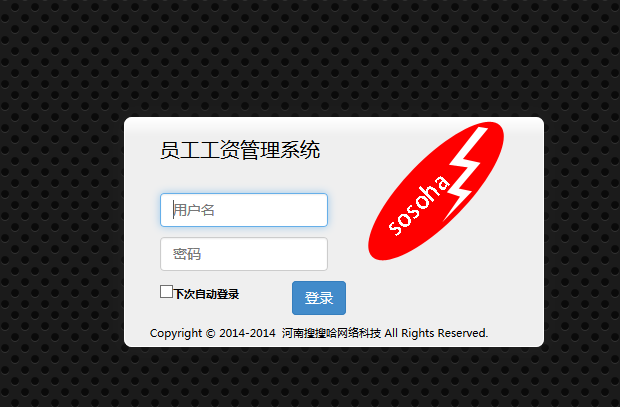 员工工资管理系统