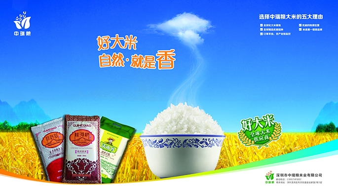 中瑞粮米业