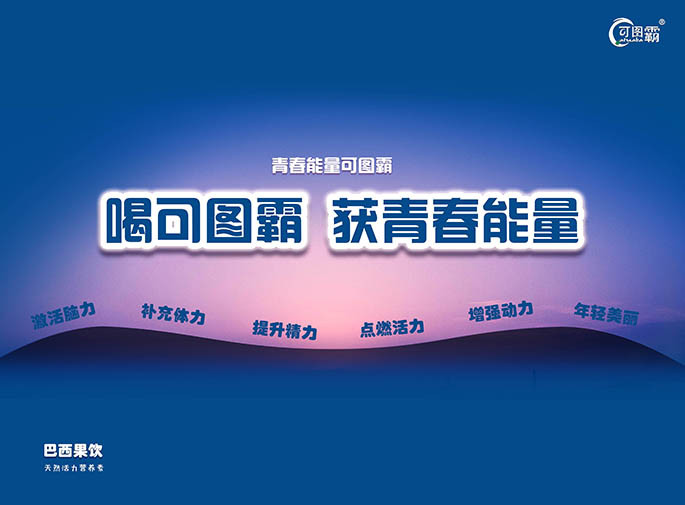 可图霸多功能饮料