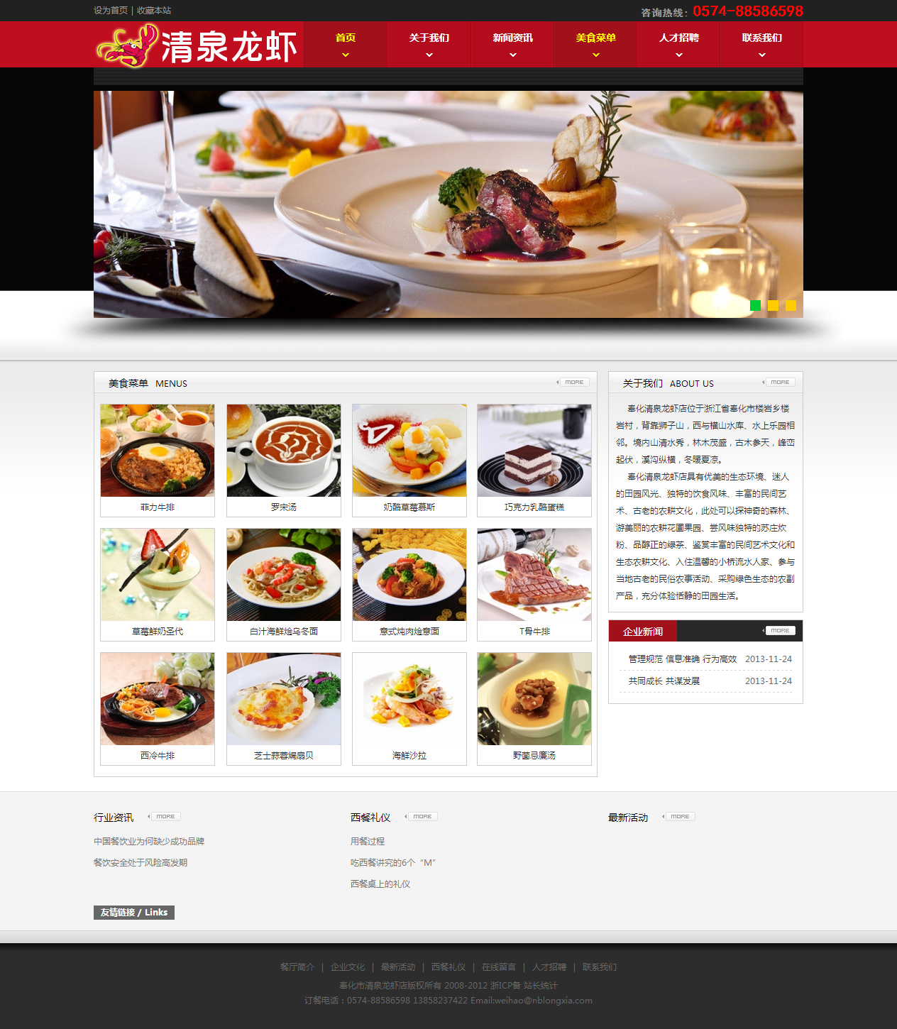 奉化尚田楼岩清泉龙虾