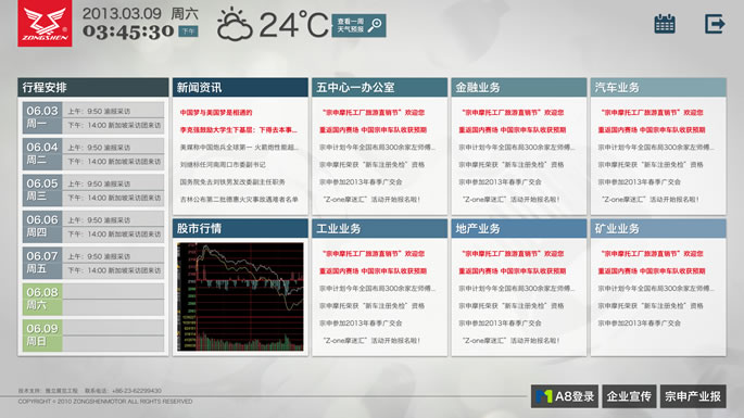 宗申集团 多媒体交互系统 UI设计