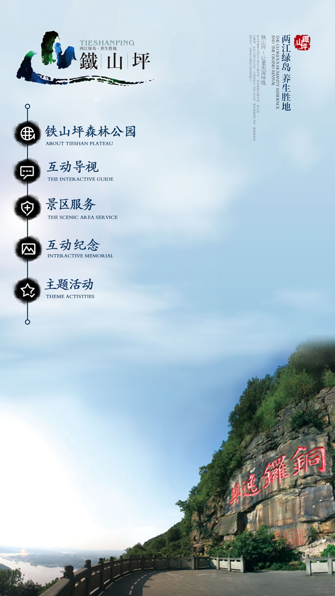 铁山坪公园多媒体交互系统 UI设计