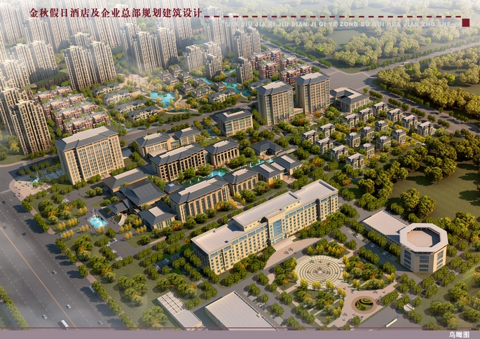 金秋假日酒店及企业总部规划设计