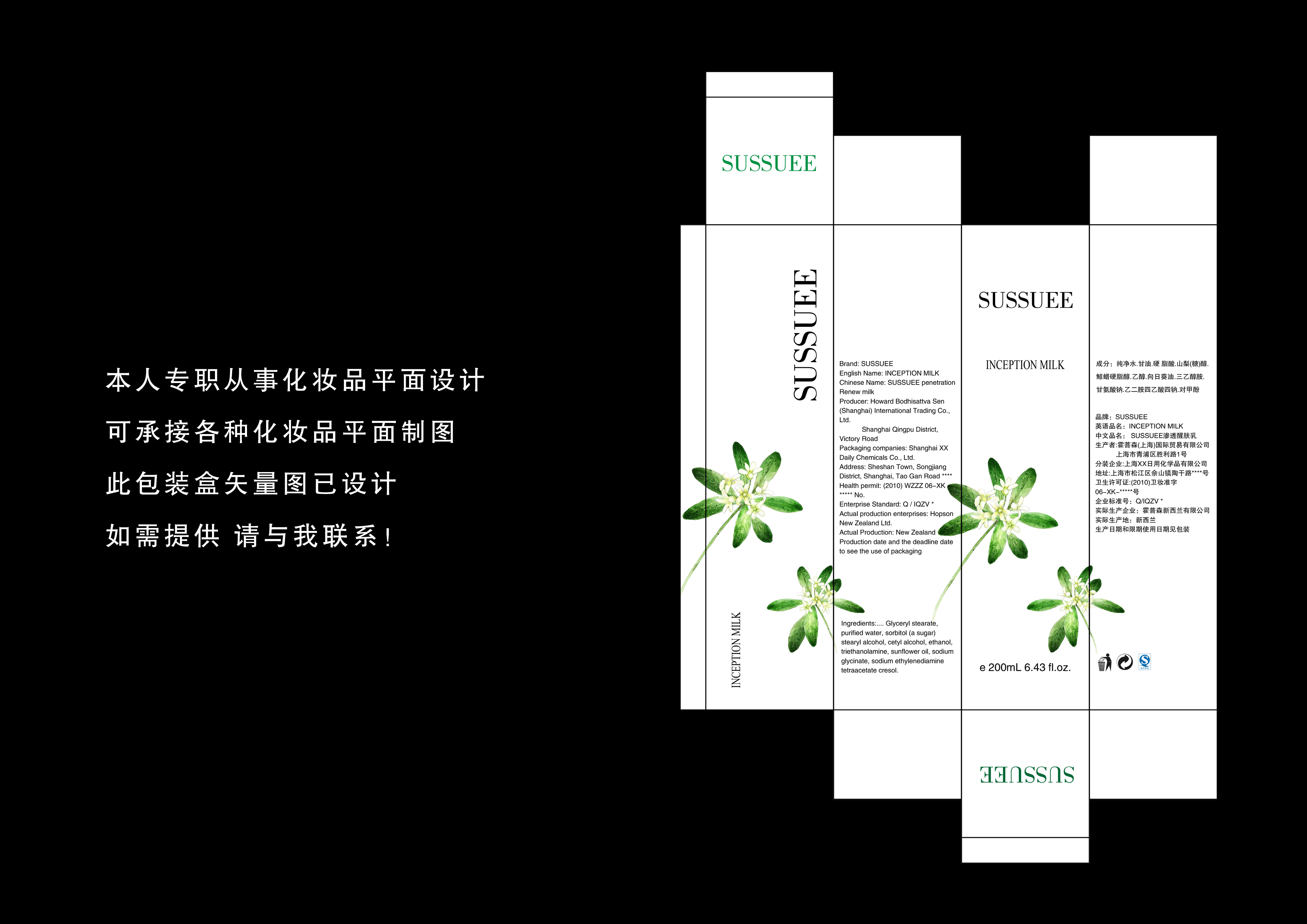 化妆品包装设计(瓶子&包装纸盒)