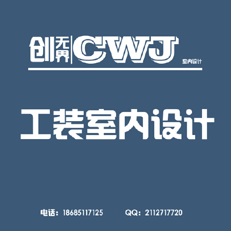 工装室内设计