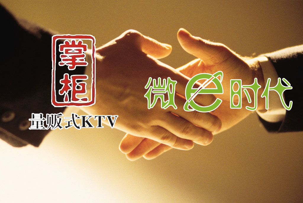 深圳市掌柜量贩KTV