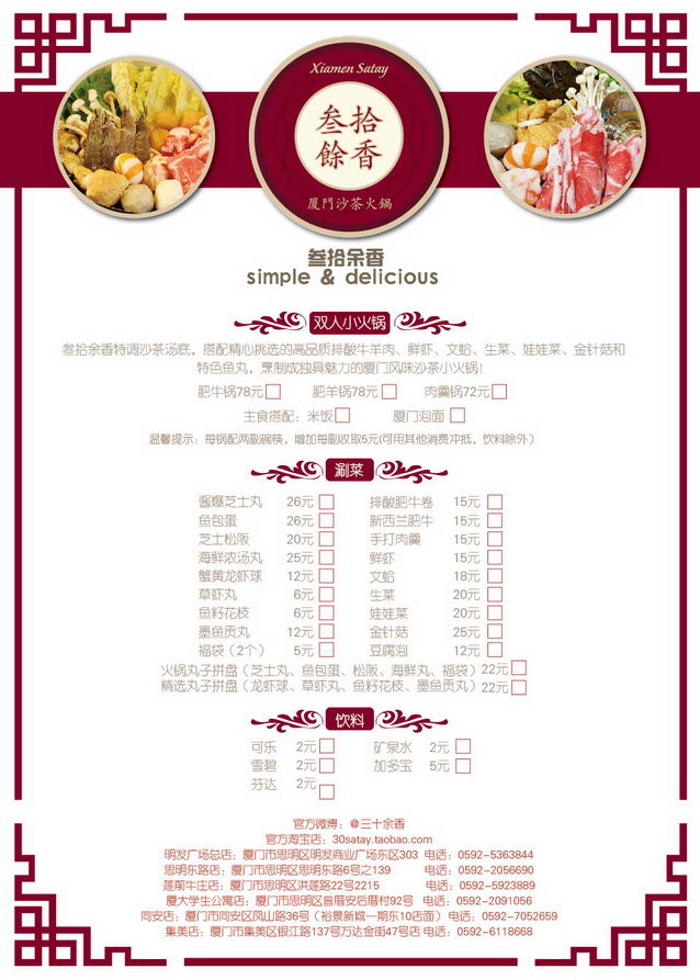 连锁小火锅店自选菜单设计