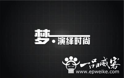 店面门头招牌字体设计要点