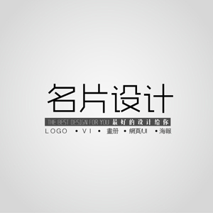 企业名片｜个人名片设计