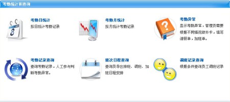明软WEB考勤管理系统软件