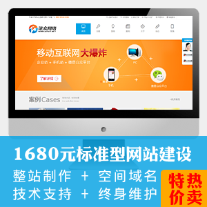 【特价热卖】1680元标准型网站
