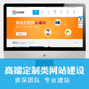 高端定制类网站建设