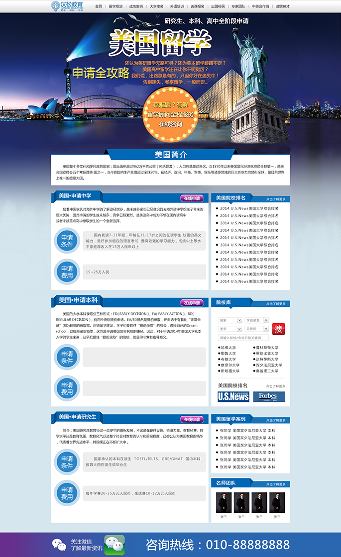 美国留学专题