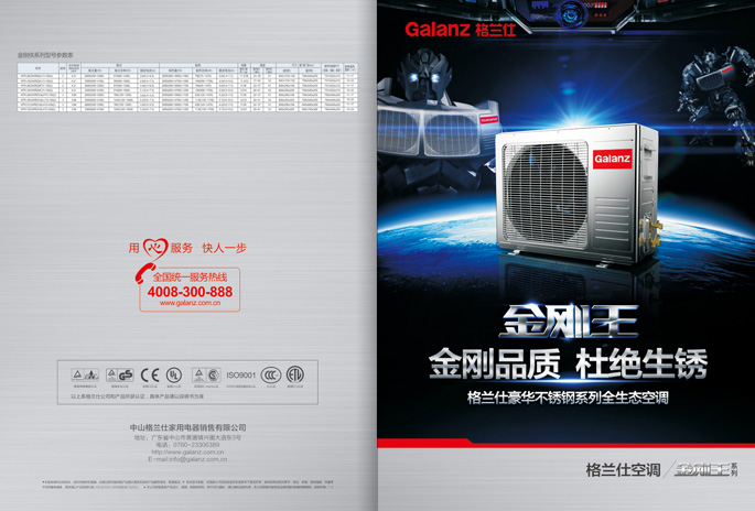 格兰仕电器品牌设计