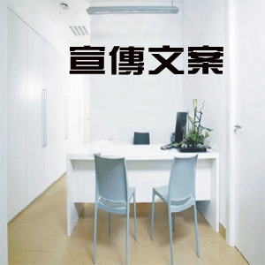 宣传文案|文案|编辑|策划|文章代写|