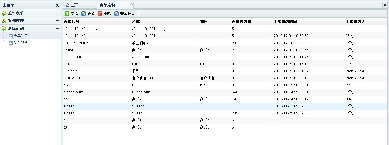 自定义表单系统软件