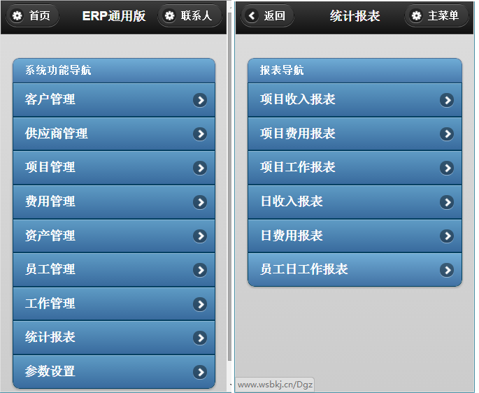 移动互联网ERP通用版