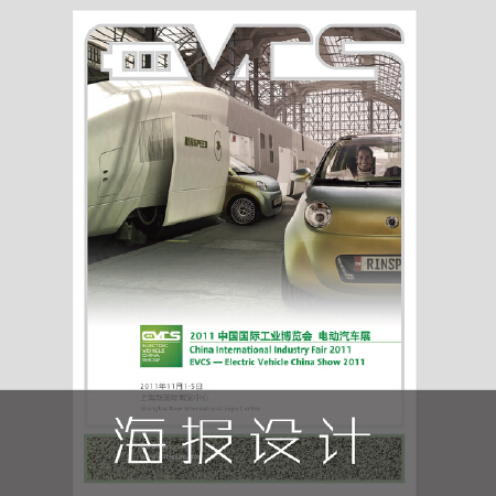 海报/易拉宝/宣传页设计