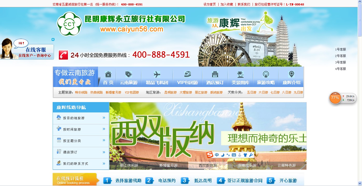 康辉永立旅行社