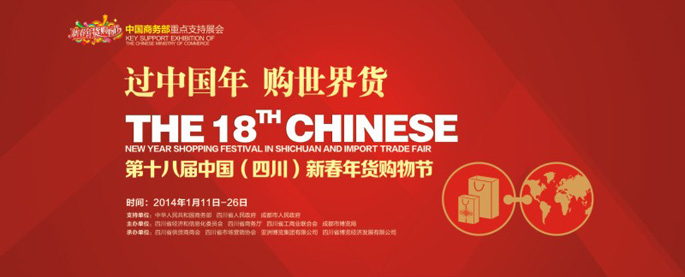 年货购物节
