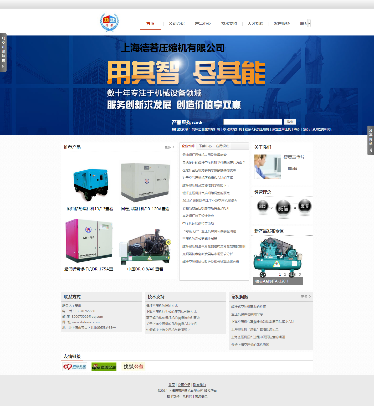上海德若压缩机有限公司