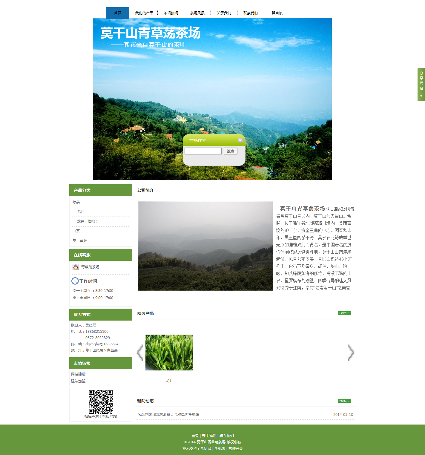 莫干山青草荡茶场