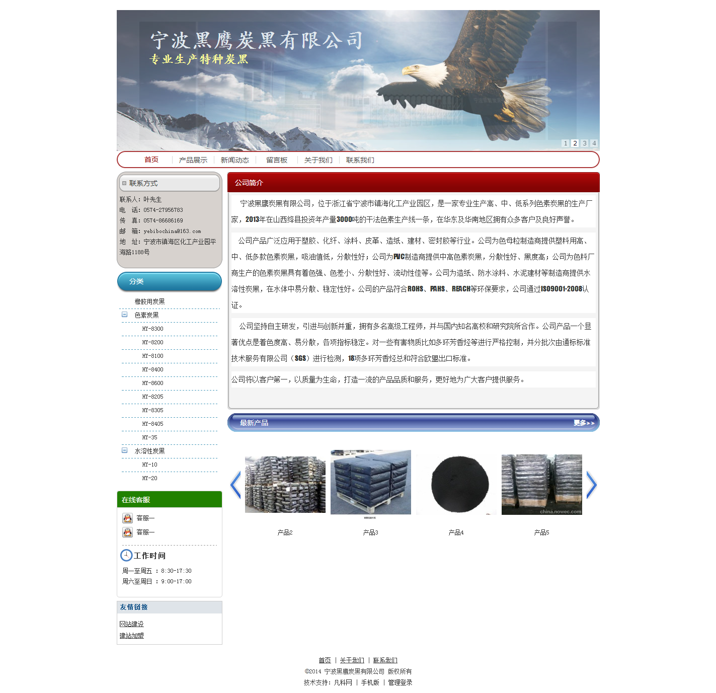 宁波黑鹰炭黑有限公司