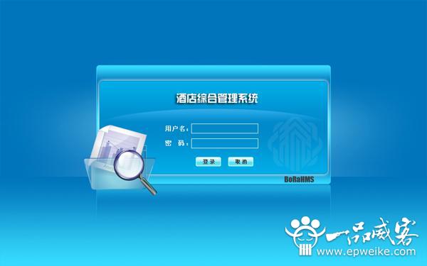 快捷酒店宾馆管理系统开发