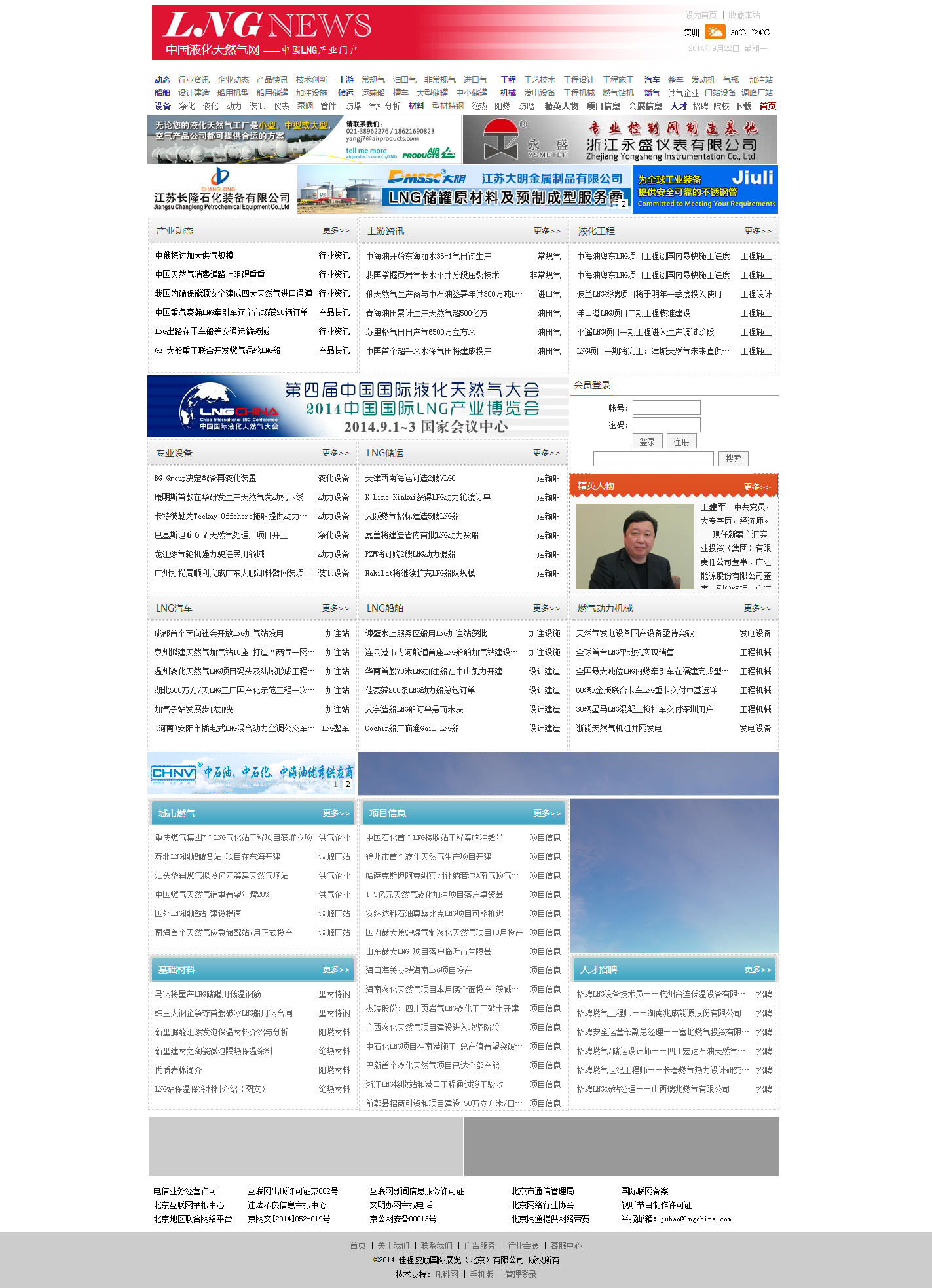 中国LNG网