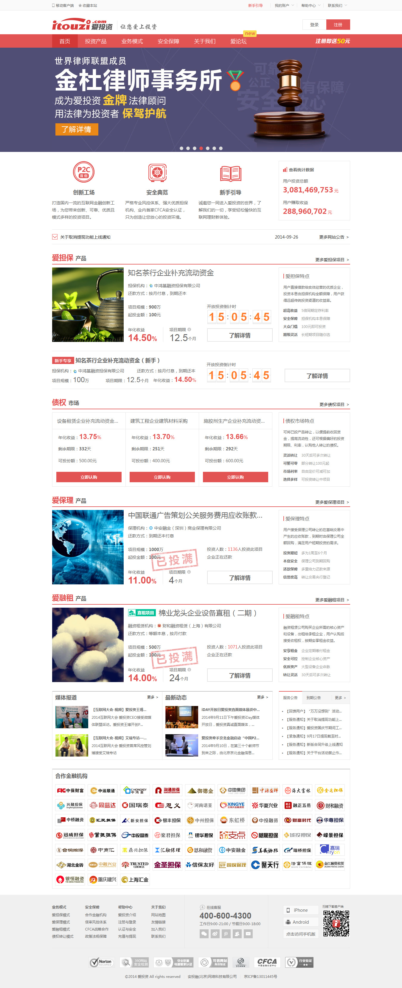 安投融(北京)网络科技有限公司