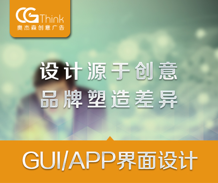 GUI/APP界面设计
