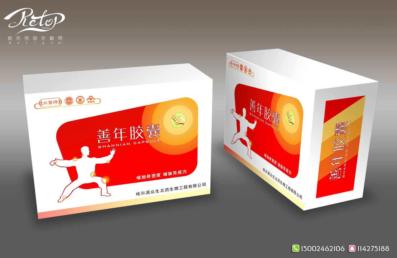 骨病药品包装设计