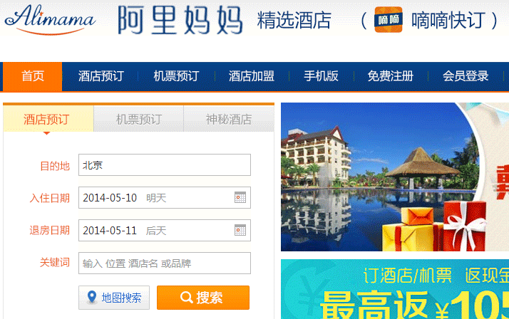 阿里妈妈精选酒店