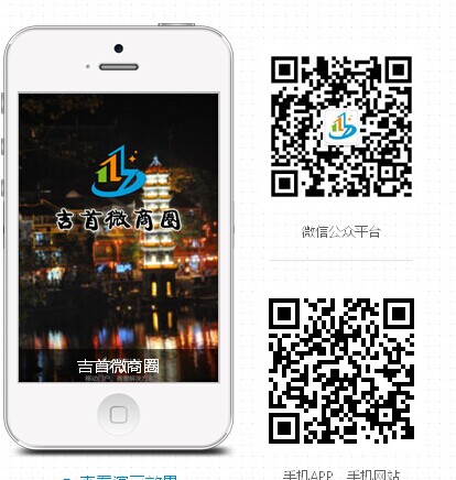 吉首微商圈