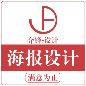 海报设计