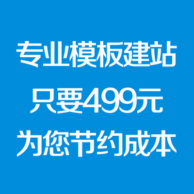 企业入门型网站套餐[含域名、虚拟主机、备案]