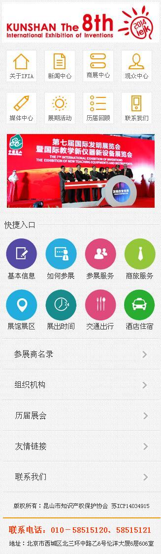 中国发明展手机网站