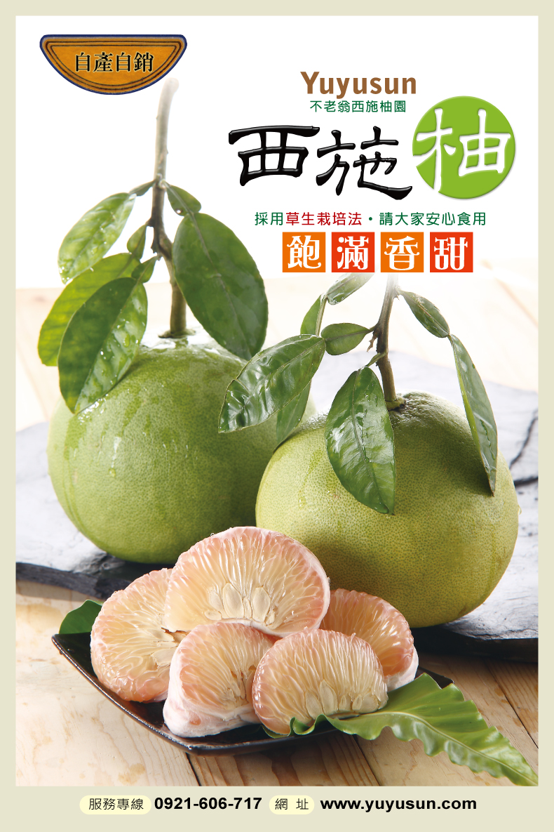 西施柚01.jpg(648.