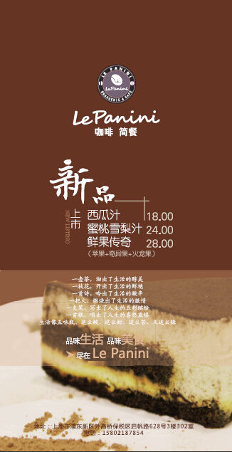西餐厅宣传单页