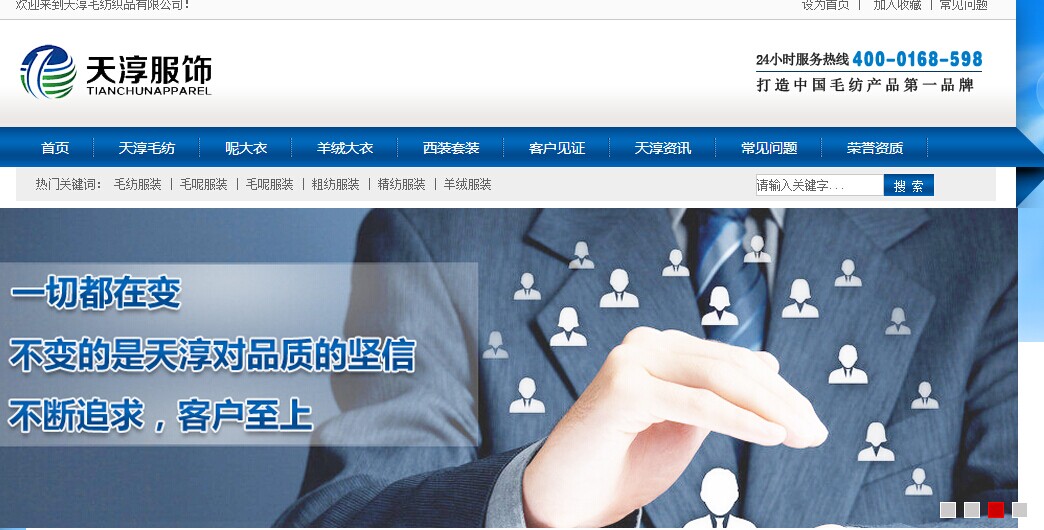 杭州天淳毛纺织品有限公司