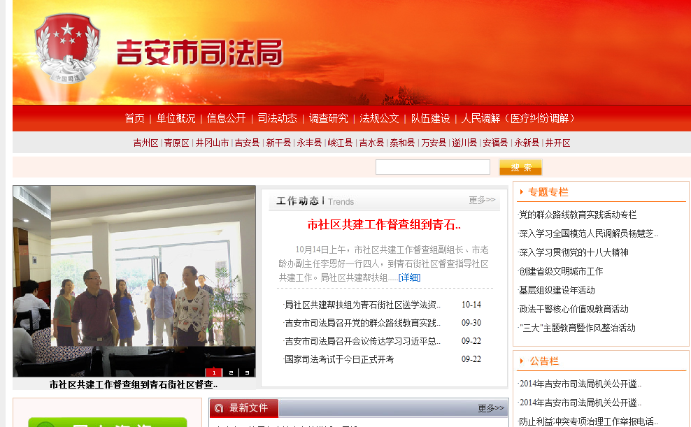 吉安市司法局门户网站