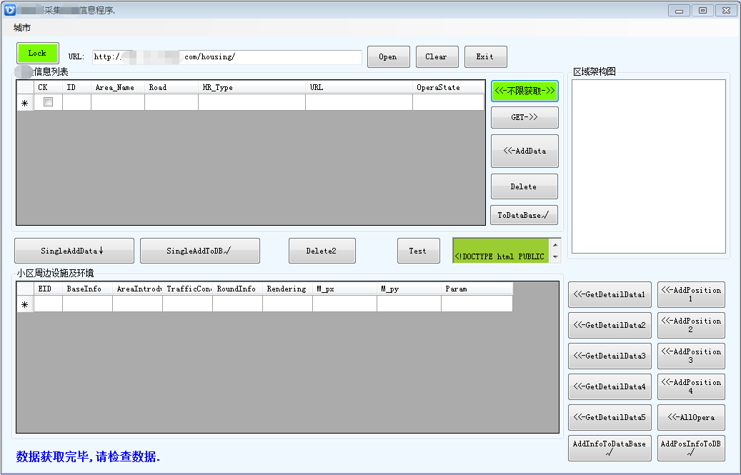 C#采集楼盘数据