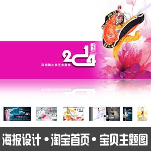 实体海报设计，淘宝天猫首页海报设计，网站海报设计