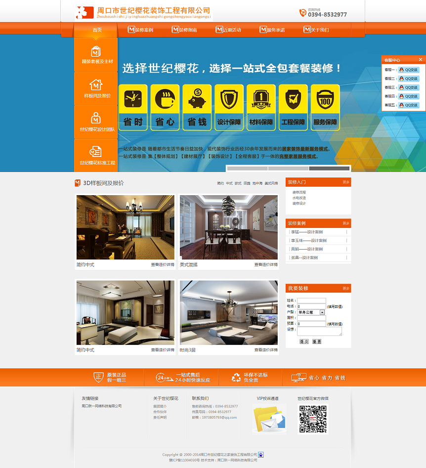 周口世纪樱花装饰工程有限公司