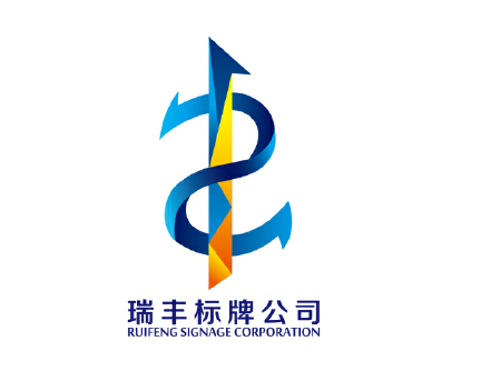 瑞丰标牌网站标志设计