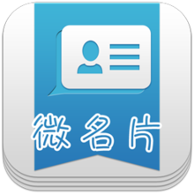 微名片制作